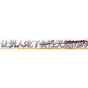 让男人吃了会性无能的药哪有卖 (让男人吃了会性无能的药哪有卖【电.话186x0156x9662-Q194843976林氏药业】我们做的是长期生意,靠的是老客户长期支持
参考消息网2月20日报道 韩媒称，“剩女多、离婚率高的城市，房价一定会上涨。”这是中国经济学家金岩石2016年12月参加在上海举行的房地产相关论坛时说的话。
)