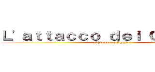 Ｌ'ａｔｔａｃｃｏ ｄｅｉ Ｇｉｇａｎｔｉ (Shinjeki no Kyojin)