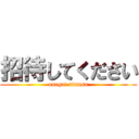 招待してください (onegai simasu)