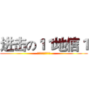 进击の１１地信１ (资源与环境科学学院)