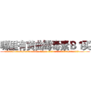 哪里有黄曲霉毒素Ｂ１买 (哪里有黄曲霉毒素B1买【电.话186x0156x9662-Q194843976林氏药业】我们做的是长期生意,靠的是老客户长期支持
参考消息网2月20日报道 韩媒称，“剩女多、离婚率高的城市，房价一定会上涨。”这是中国经济学家金岩石2016年12月参加在上海举行的房地产相关论坛时说的话。
)
