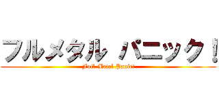フルメタル パニック！ (Full Metal Panic!)