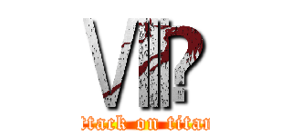 Ⅷ⬜ (attack on titan)