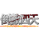 倒數四天 (13th MMPC coming soon)