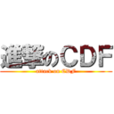 進撃のＣＤＦ (attack on CDF)