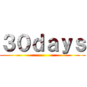 ３０ｄａｙｓ ()