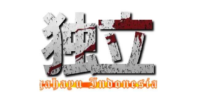 独立 (Dirgahayu Indonesia 76)