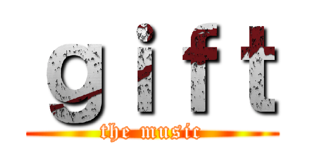ｇｉｆｔ (the music)