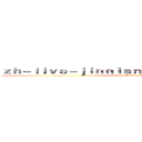 ｚｈ－ｌｉｖｅ－ｊｉｎｎｉａｎｈｕｉｓｐｏｒｔｓ．ｃｏｍ (attack on titan)