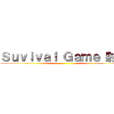 Ｓｕｖｉｖａｌ Ｇａｍｅ 射的 ()