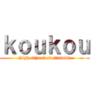 ｋｏｕｋｏｕ (high school of student)