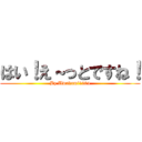 はい！え～っとですね！ (By Uwabami1204)