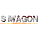 ＳＩＷＡＧＯＮ (PONGPROM)