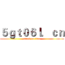 ５ｇｔ０６ｌ．ｃｎ (attack on titan)