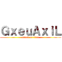 ＧｘｅｕＡｘｉＬ (attack on titan)