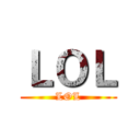 ＬＯＬ (LOL)