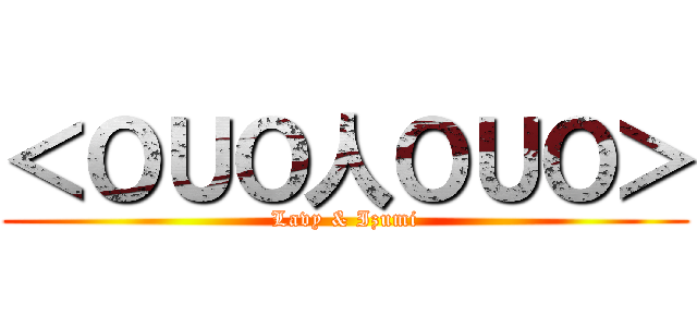 ＜ＯＵＯ人ＯＵＯ＞ (Lavy & Izumi)