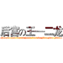 后宫の王—二龙 (People open behind house bust be Fire Fire Fire )