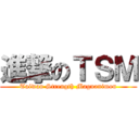 進撃のＴＳＭ (Taiwan Strength Magnanimou)