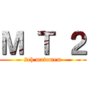 Ｍ Ｔ ２ (2ch matomem)