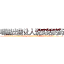 哪里出售让人说实话的药 (哪里出售让人说实话的药【电.话156x1318x7580-Q1991936399鑫宏药业】我们做的是长期生意,靠的是老客户长期支持
参考消息网2月20日报道 韩媒称，“剩女多、离婚率高的城市，房价一定会上涨。”这是中国经济学家金岩石2016年12月参加在上海举行的房地产相关论坛时说的话。
)