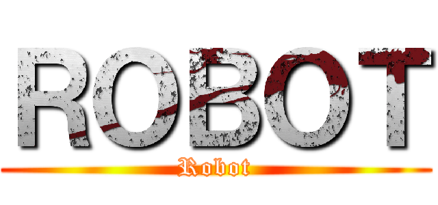 ＲＯＢＯＴ (Robot)