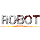 ＲＯＢＯＴ (Robot)