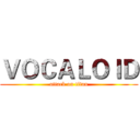 ＶＯＣＡＬＯＩＤ (attack on titan)