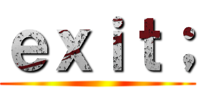 ｅｘｉｔ； ()