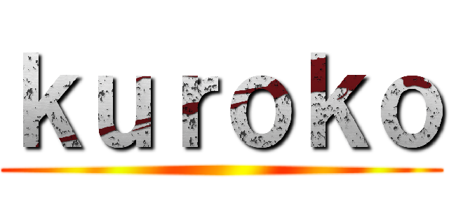 ｋｕｒｏｋｏ ()