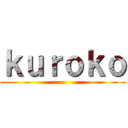 ｋｕｒｏｋｏ ()