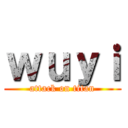ｗｕｙｉ (attack on titan)