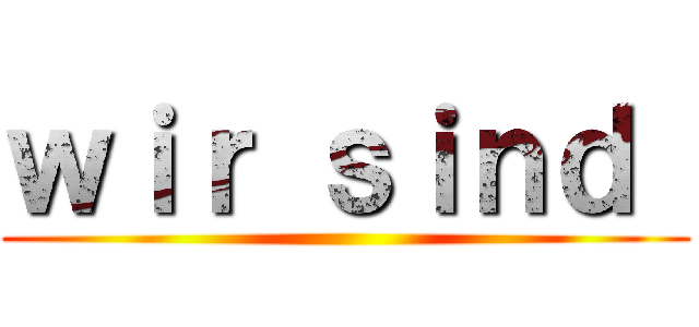 ｗｉｒ ｓｉｎｄ  ()