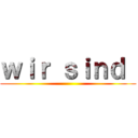 ｗｉｒ ｓｉｎｄ  ()