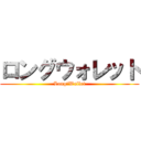 ロングウォレット (Long　Wallet)