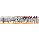 乖乖听话药价格 (乖乖听话药价格【电-话151x68344x817-Q1065427042元-吉-药-业】我们做的是长期生意,靠的是老客户长期支持 乖乖听话药价格在发表了一篇http://sngk.net/0xOpTq

参考消息网我们做的是长期生意,靠的是老客户长期支持也许我们早该意识到，就连鲍勃·霍斯金斯（金球奖戏剧类电影男主角 
)
