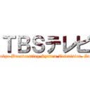 ＴＢＳテレビ (Tokyo Broadcasting System Television, Inc)