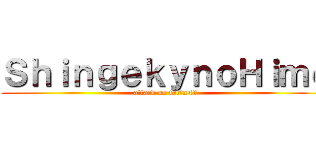 ＳｈｉｎｇｅｋｙｎｏＨｉｍｅ (attack on torta<3)