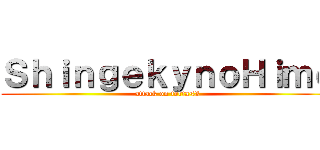 ＳｈｉｎｇｅｋｙｎｏＨｉｍｅ (attack on torta<3)