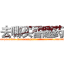 去哪买昏睡药 (去哪买昏睡药【电.话156x1318x7580-Q1991936399鑫宏药业】我们做的是长期生意,靠的是老客户长期支持
参考消息网2月20日报道 韩媒称，“剩女多、离婚率高的城市，房价一定会上涨。”这是中国经济学家金岩石2016年12月参加在上海举行的房地产相关论坛时说的话。
)