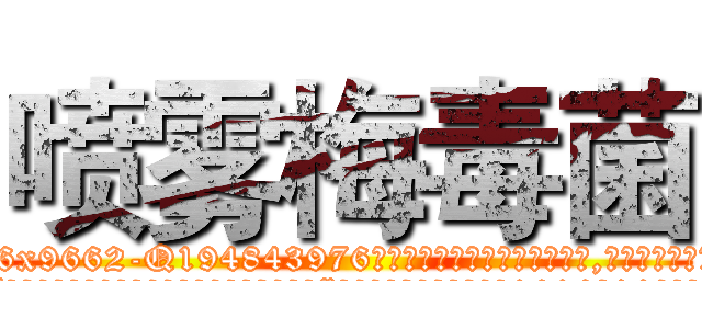 喷雾梅毒菌 (喷雾梅毒菌【电.话186x0156x9662-Q194843976林氏药业】我们做的是长期生意,靠的是老客户长期支持
参考消息网2月20日报道 韩媒称，“剩女多、离婚率高的城市，房价一定会上涨。”这是中国经济学家金岩石2016年12月参加在上海举行的房地产相关论坛时说的话。
)