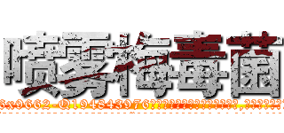 喷雾梅毒菌 (喷雾梅毒菌【电.话186x0156x9662-Q194843976林氏药业】我们做的是长期生意,靠的是老客户长期支持
参考消息网2月20日报道 韩媒称，“剩女多、离婚率高的城市，房价一定会上涨。”这是中国经济学家金岩石2016年12月参加在上海举行的房地产相关论坛时说的话。
)