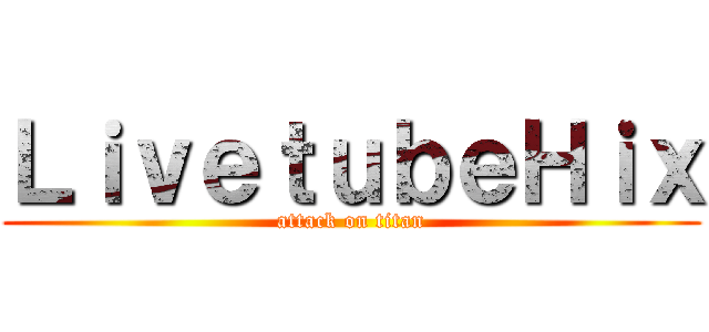 ＬｉｖｅｔｕｂｅＨｉｘ (attack on titan)