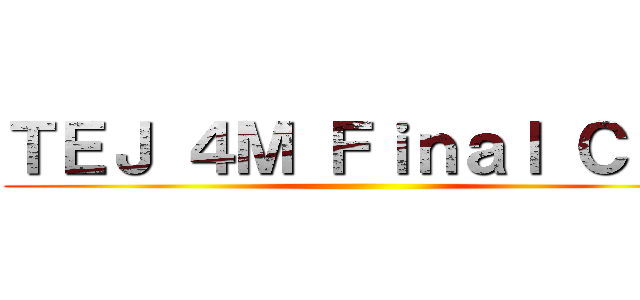 ＴＥＪ ４Ｍ Ｆｉｎａｌ ＣＰＴ ()