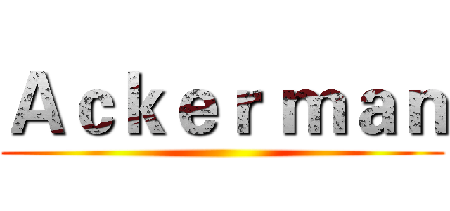 Ａｃｋｅｒ ｍａｎ ()