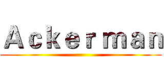 Ａｃｋｅｒ ｍａｎ ()