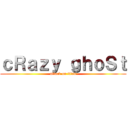 ｃＲａｚｙ ｇｈｏＳｔ (attack on titan)