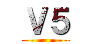 Ｖ５ ()