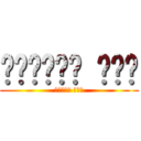 เกรียน เทพ (ผู้ดี กาก)