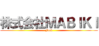 株式会社ＭＡＢＩＫＩ (Fuck)